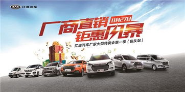 11月27日包頭江淮廠商直銷，盡享萬元鉅惠