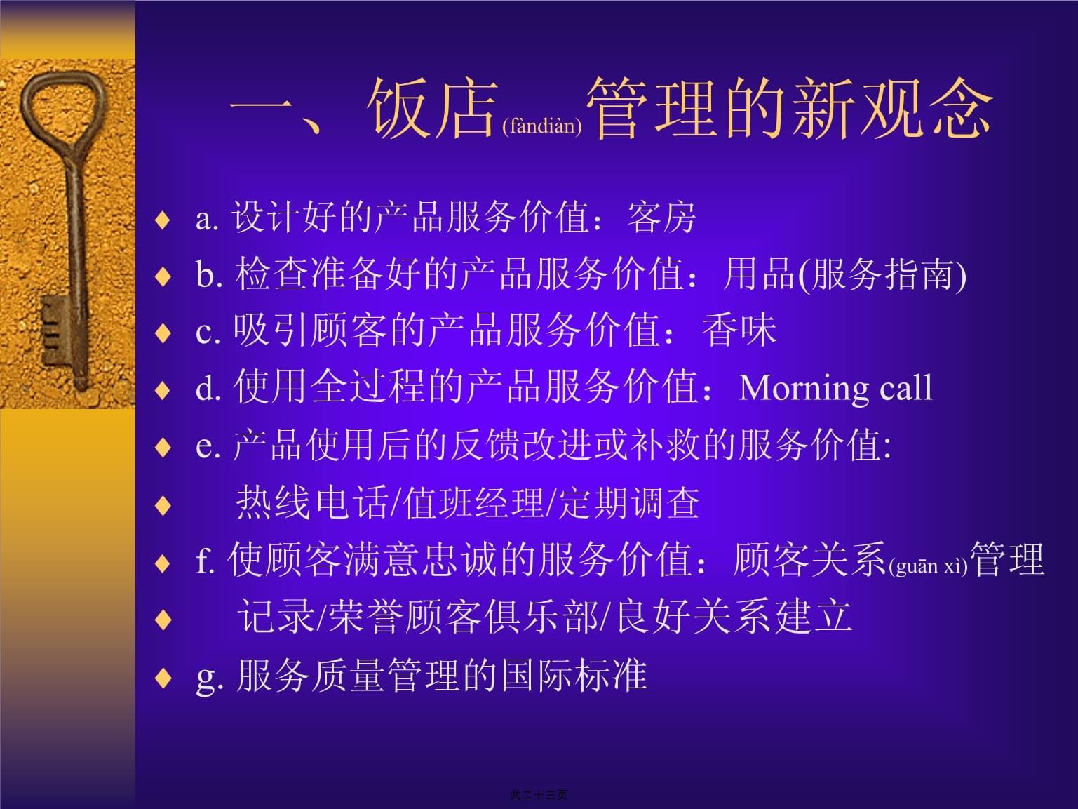 現(xiàn)代酒店餐飲管理 策略、運營與卓越服務