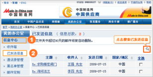 信息中心 如何查看已發(fā)送的商業(yè)信息